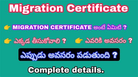 What Is Migration Certificate Details About Migration Certificate