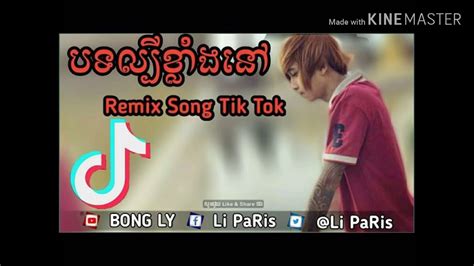 Remix Song Tik Tok 2020 Youtube
