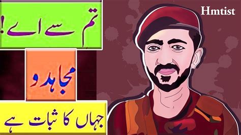 Tum Hi Sa Aye Mujahido Jahan Ka Tribute Hero Illustration Hmtist Youtube