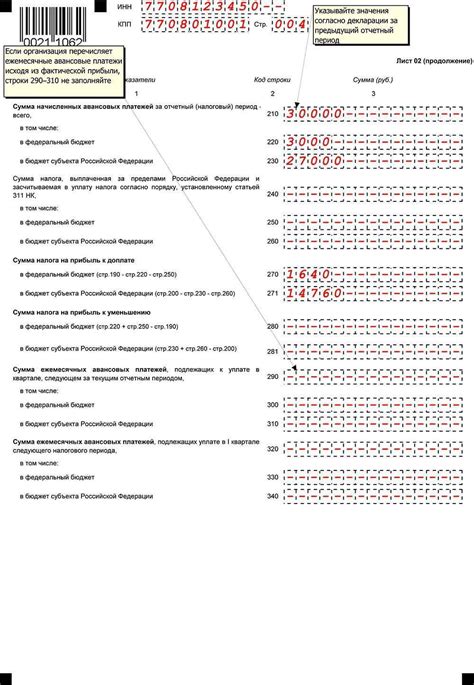 Авансы по налогу на прибыль 2024. Декларация по налогу на прибыль 2022 форма. Декларация на прибыль образец заполнения. Декларация по налогу на прибыль образец заполнения. Декларация налога на прибыль пример заполнения.