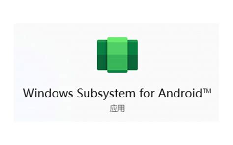 windows 11 安卓子系统安装教程 哔哩哔哩