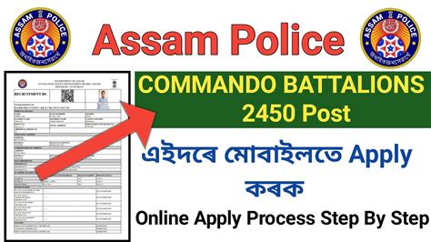 How To Apply Assam Police Commando Battalion Post Assam Police