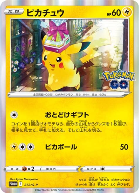 Pokémon Go Card File Set S10b Jap