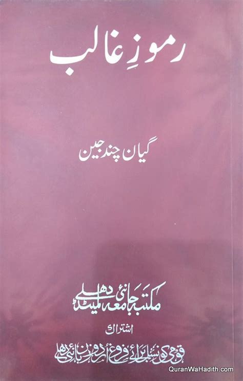 Ramooz E Ghalib Gyan Chand Jain رموزِ غالب گیان چند جین Books