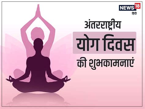 International Yoga Day Wishes In Hindi Kayaworkout Co
