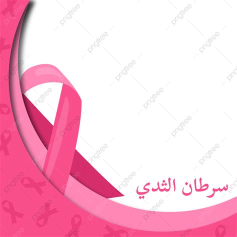 Cancer Pink Ribbon Border