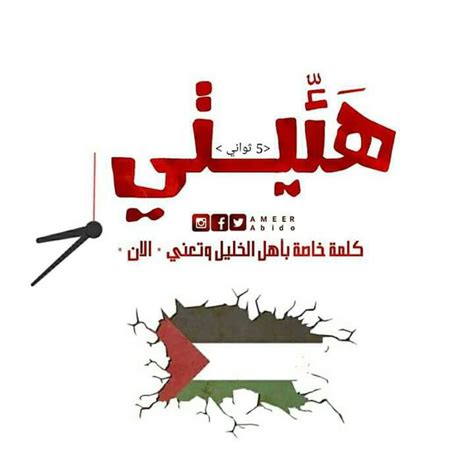 بدأ الوعي السياسي في فلسطين مبكرًا وكان هذا الوعي ملحوظًا في فترة الدولة العثمانية. 15 best كلمات فلسطينية images on Pinterest | Palestine ...