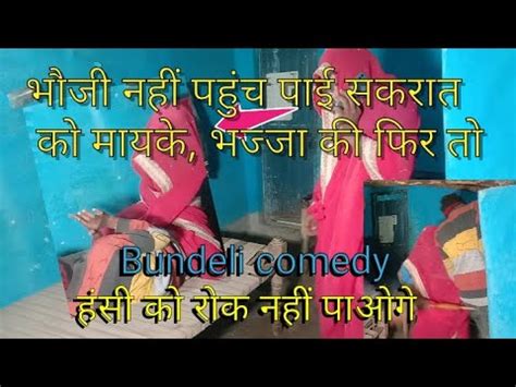 Bundeli Comedy Bhauji Ne Bhajja Ki Fir Kari Khatedari Sevan Comedy