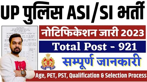 Up Police Si Asi Vacancy Full Details Up Police Assistant Sub