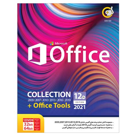 قیمت و خرید مجموعه نرم افزاری Microsoft Office Collection Edition 2021