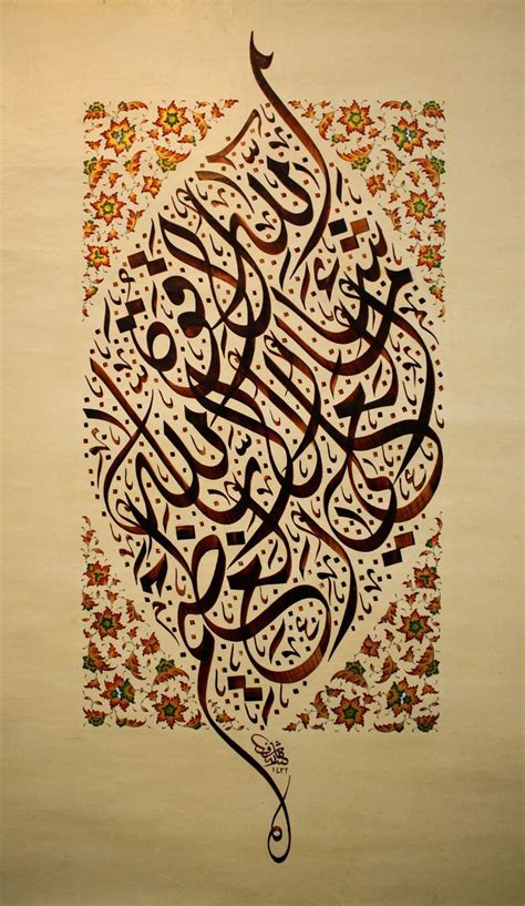 17 Best Images About Islamic Calligraphy Art On Pinterest Vinyls