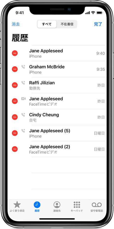 マスクの着用が日常になるなかで、 お客様のご意見を参考に、 マスクとしての防御性能※1、洗濯可能、 つけ心地という3つの機能を 兼ね備えた エアリ. iPhone で着信履歴を表示・削除する - Apple サポート