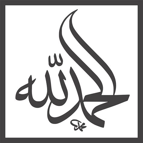 Alhamdulillah Free Dxf File Free Download Vector Graphic Art