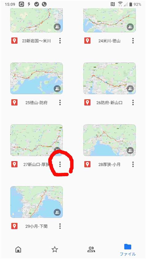 その他アイコン more menu icon をタップすると、モバイル ウェブサイトで 設定 にアクセスしたり、ヘルプを表示したり、フィードバックを送信したりできます。 ドライブ ファイルの共有設定では、google サイトのプロジェクト ファイルの共有方法を定義します。 街道歩きの地図その3：Googleマップの使い方2