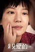 Dearest (Hong Kong Movie) - AsianWiki