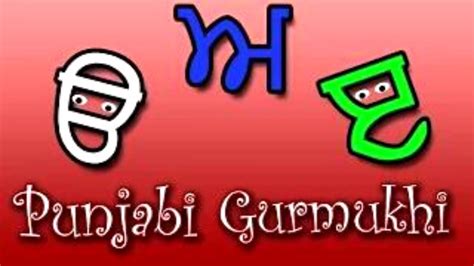 Learn Punjabi Gurmukhi For Beginners Alphabets Vowels