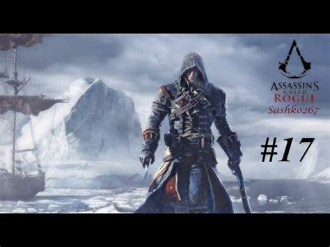 Прохождение Assassins Creed Rogue 17 PlayBlizzard com