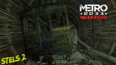 Заброшенные туннели Стелс прохождение Metro 2033 Redux Youtube