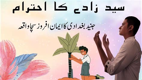 Junaid Bughdadi RH Ka Sucha Waqia In Urdu Hindi Story Book