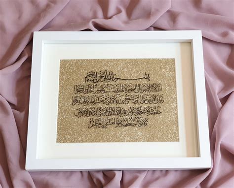 Ayatul Kursi Frame Arabic Wall Art Calligraphy Free Etsy Uk