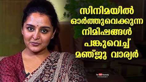 Manju Warrier Shares Her Memorable Moments In The Filmy Career Youtube