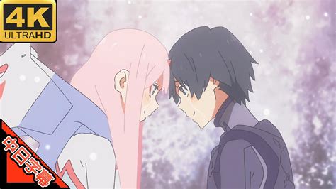 darling in the franxx op kiss of death ai 4k 中日字幕 mad·amv 回憶系列 141 youtube