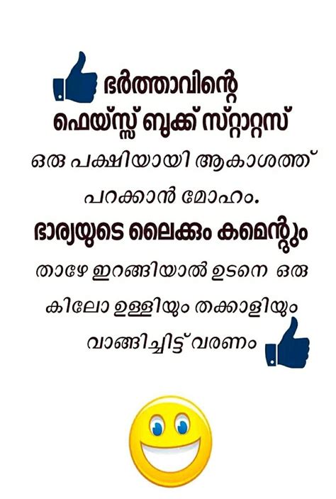 Top 100 Funny Jokes In Malayalam For Whatsapp