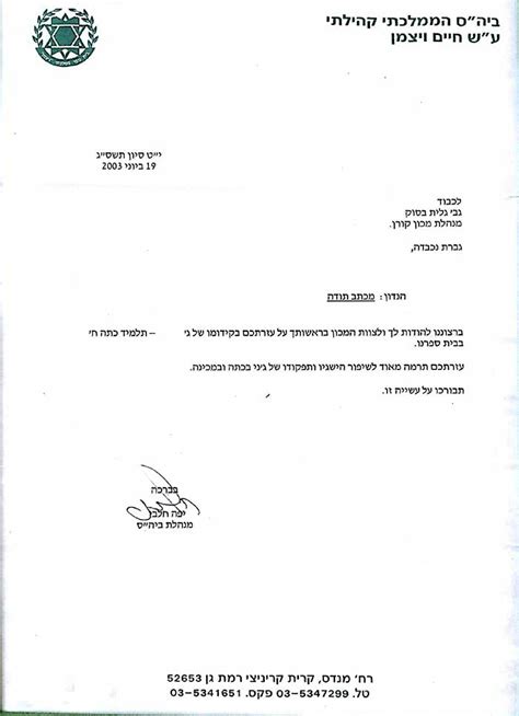 ירושלים הנציחה את מייסד התת הראשון בבירה. מכתבי תודה | מרכז קורן