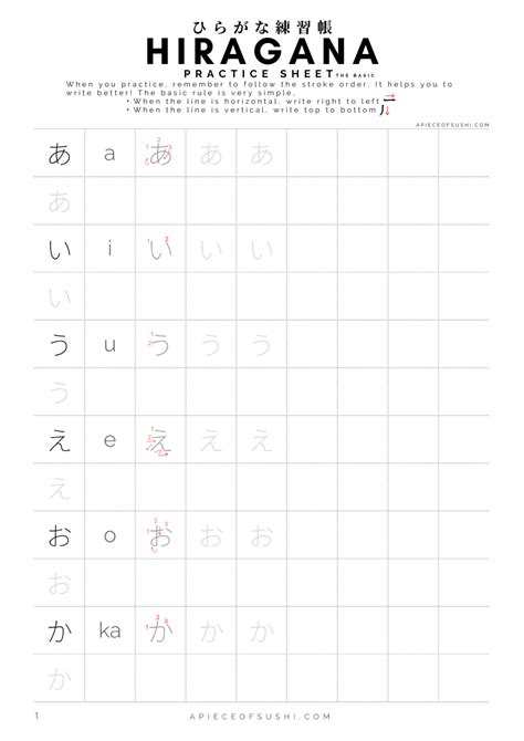 Hiragana Practice Sheets