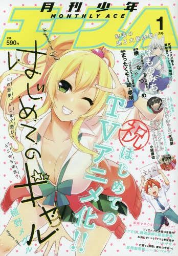 CDJapan Shonen Ace January Issue Cover Hajimete No Girl KADOKAWA BOOK