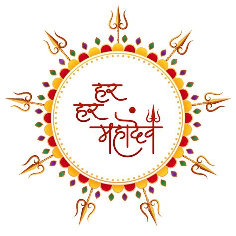 Mahadev Vector Art Png Har Mahadev Calligraphy With Trishul Mandala