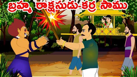 Telugu Fairy Tales Neethi Kathalu