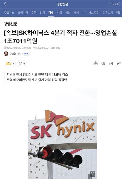 속보 Sk하이닉스 4분기 적자 전환···영업손실 1조7011억원 유머움짤이슈 에펨코리아