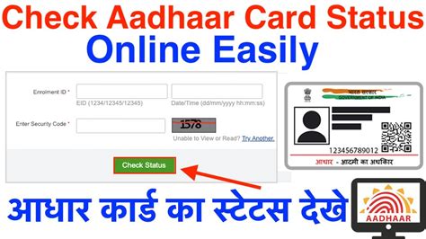how to check the status of aadhar card online easily and by mobile aadhar card status youtube