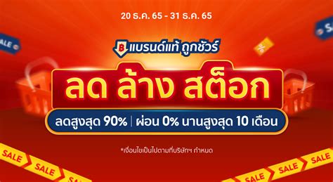 Shopee Thai Big Brand Discounts Outlet