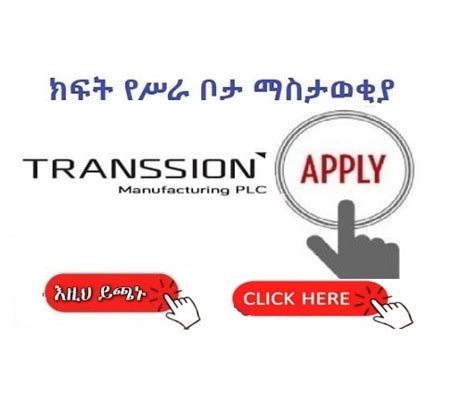 Transsion Manufacturing Plc Vacancy Announcement Jobs 2023 Sewasew