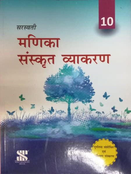 Saraswati Manika Sanskrit Vyakaran Class 10 Cbse By Hariom Shashtri 9789352725038 Universal