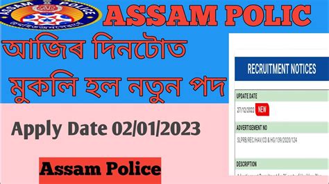 Assam Police New Vacancy Slprb New Update Today Assam Police
