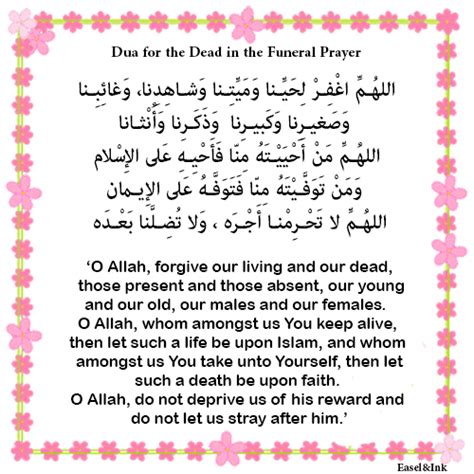 Supplication For The Dead In The Funeral Prayers