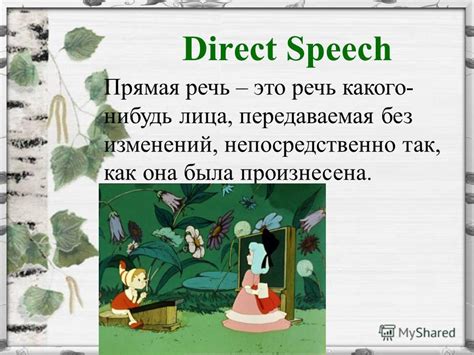 Презентация на тему Direct And Indirect Speech Френдак Галина