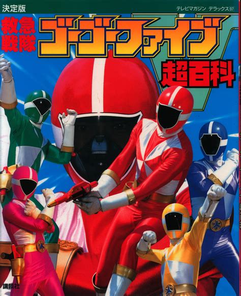 Kodansha TV Magazine Deluxe 97 Kyuukyuu Sentai GoGoFive Ultra