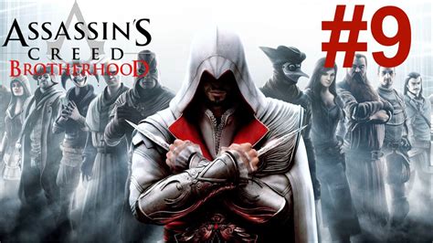 Прохождение Assassin s Creed Brotherhood без комментариев часть 9