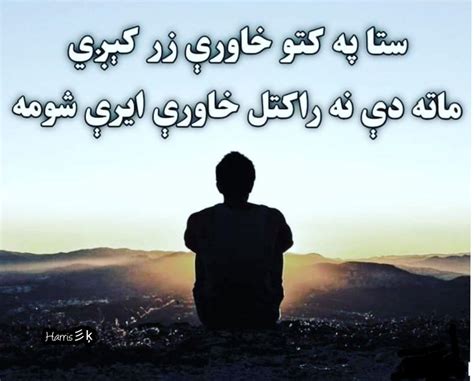 Pin By ᕼᏗᖇᖇiᔕ෴ӄ On پښتو شعرونه Pashto Poetry Poetry Feelings Poetry