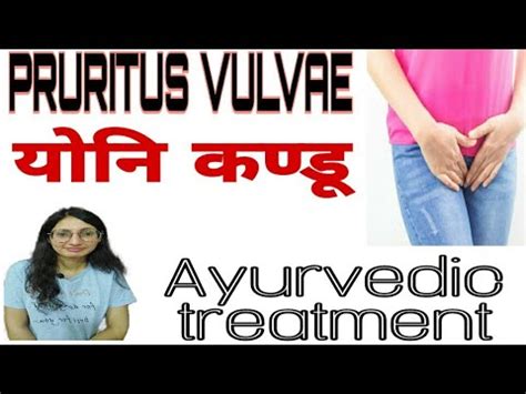 Pruritus Vulvae Vaginal Itching Cause And Its Ayurvedic