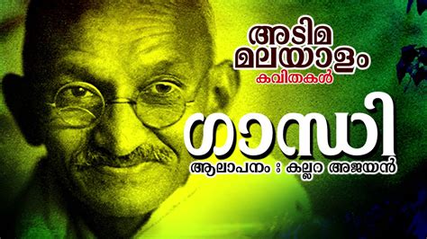 Vayalar wrote about 2000 songs for 223 malayalam movies 1. Super Hit Malayalam Kavithakal | Gandhi | Kallara Ajayan ...
