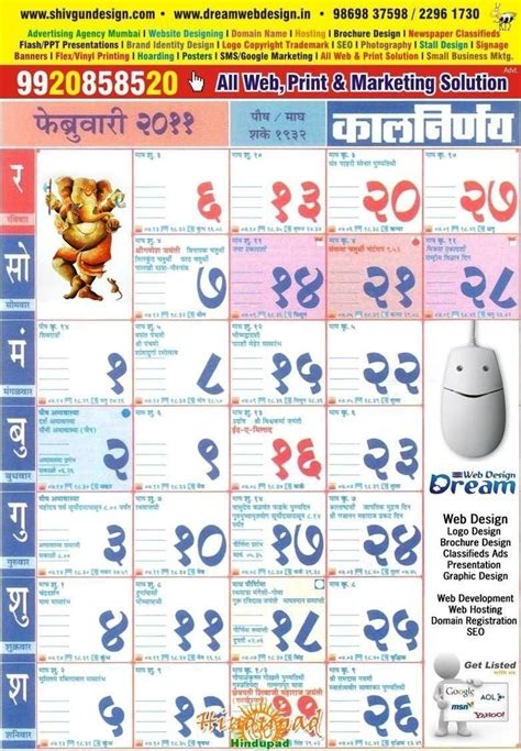 Are you looking for a printable calendar? Feb 2019 Marathi Calendar | Qualads