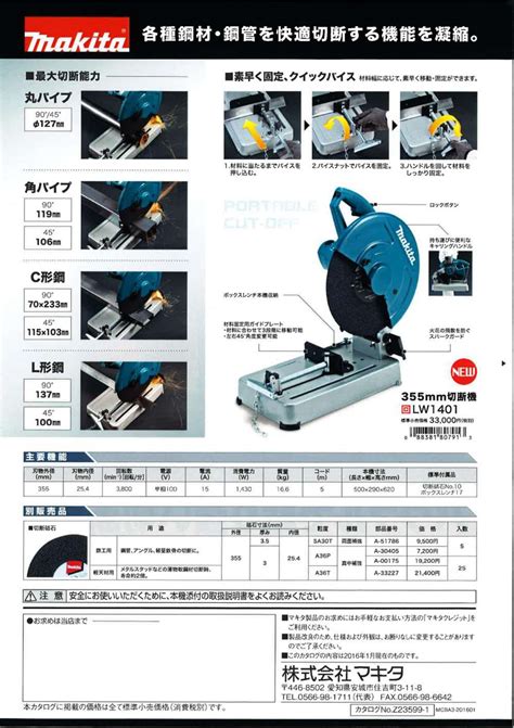 マキタ Makita Lw1401 切断機 100v 刃物径 人気デザイナー
