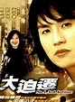 黄子华（中国香港演员、主持人、导演、编剧、歌手）_百度百科