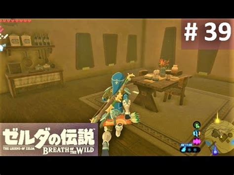 3月3日に新ハードニンテンドースイッチで発売された ゼルダの伝説最新作 「ゼルダの伝説 ブレスオブザワイルド」 wiiu版も出てるけどこれはスイッチ版だよ さて、祠探しはいったん終了して ゲルド地方に突入だ まぁあくまでも自主的な祠探しを終了するだけで 見つけた祠には行くよ まずは. 【家の中がようやく完成! : ダヒ・シーノの祠】 攻略 ゼルダの ...