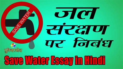 Water Saving Essay In Hindi Gambaran